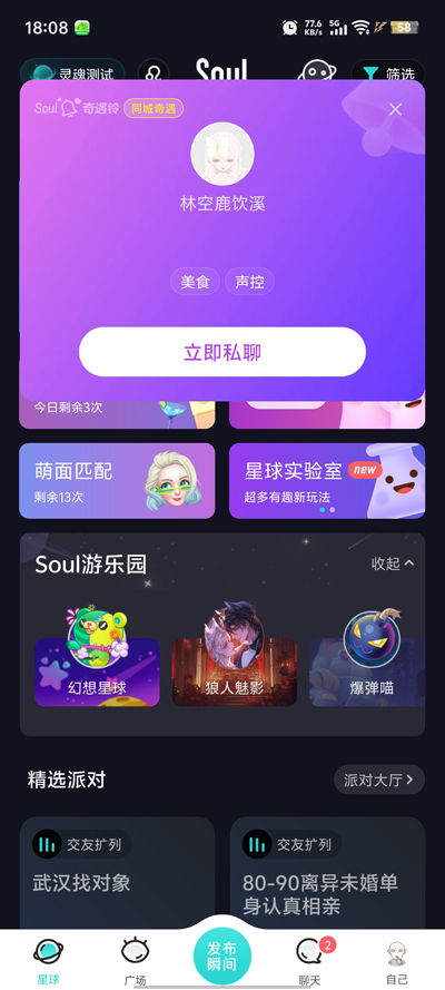 SoulAI官网 创作